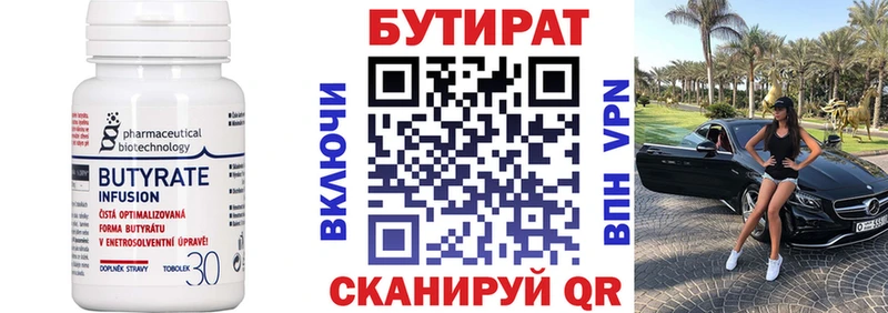 БУТИРАТ BDO 33% Златоуст